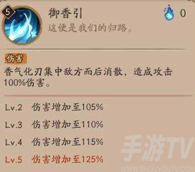 《阴阳师》技能截图2