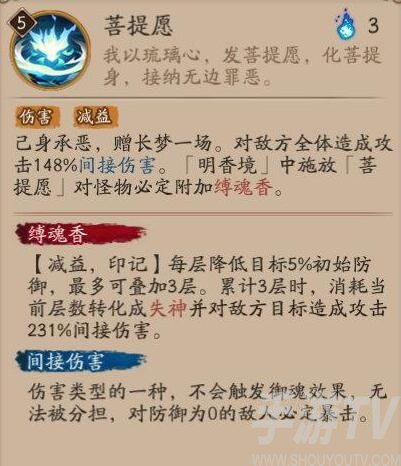 《阴阳师》技能截图5