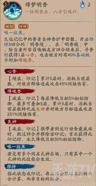 《阴阳师》技能截图3