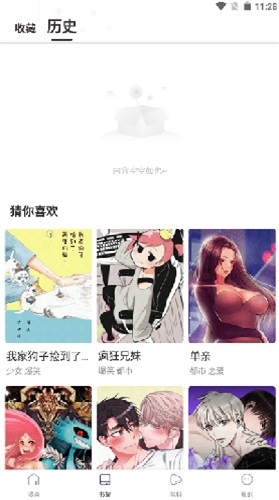 漫蛙Manwa漫画无删减截图