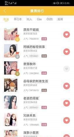 极乐鸟漫画大全免费版截图