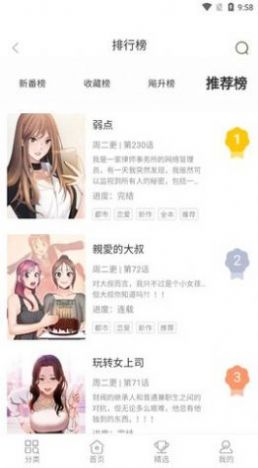 条漫社漫画