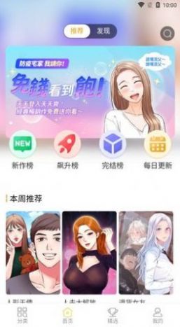 条漫社漫画