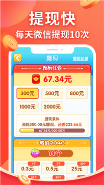 精彩2048截图