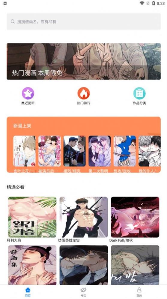 北巷漫画截图