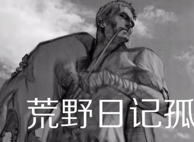 荒野日记孤岛答题大全最新 荒野日记孤岛最新答题答案大全