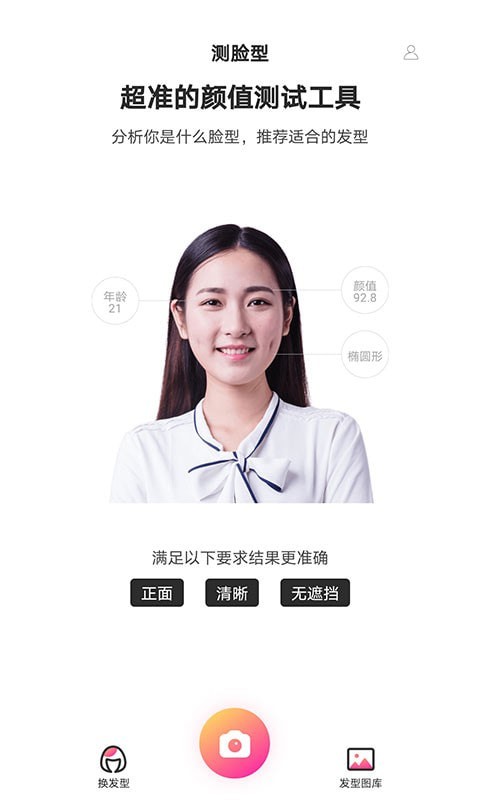 魔鏡測臉型