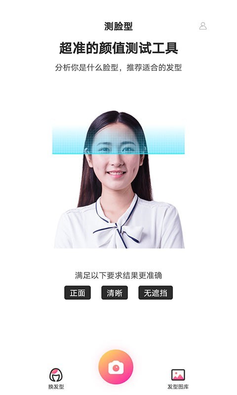 魔鏡測臉型