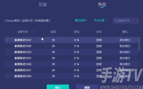 csgo连接到任意官方服务器失败解决方法