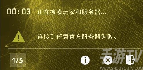 csgo连接到任意官方服务器失败解决方法