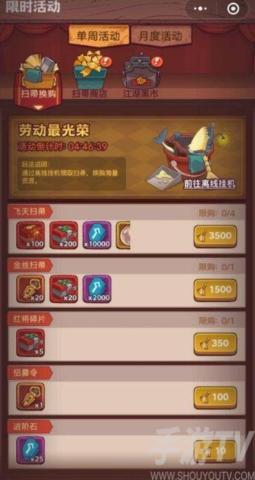 扫把获得攻略