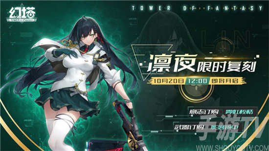 幻塔凛夜复刻时间一览