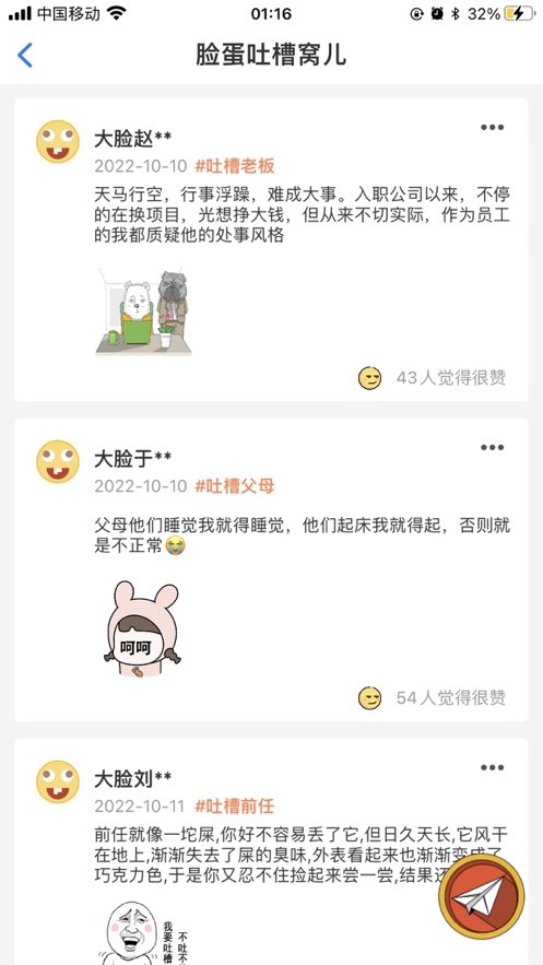 大脸蛋吐槽