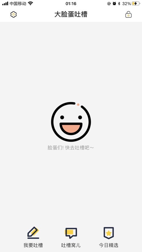 大脸蛋吐槽