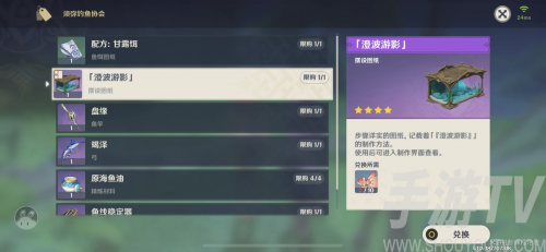 原神鱼缸怎么获得-鱼缸获取方式