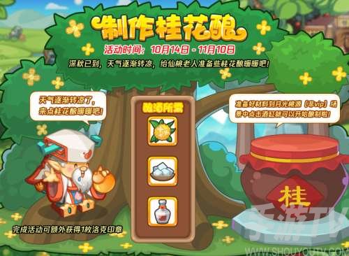 洛克王国桂花酿配方是什么？桂花酿配方方法[多图]图片2