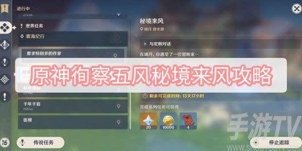 原神徇察五风秘境来风通关攻略分享
