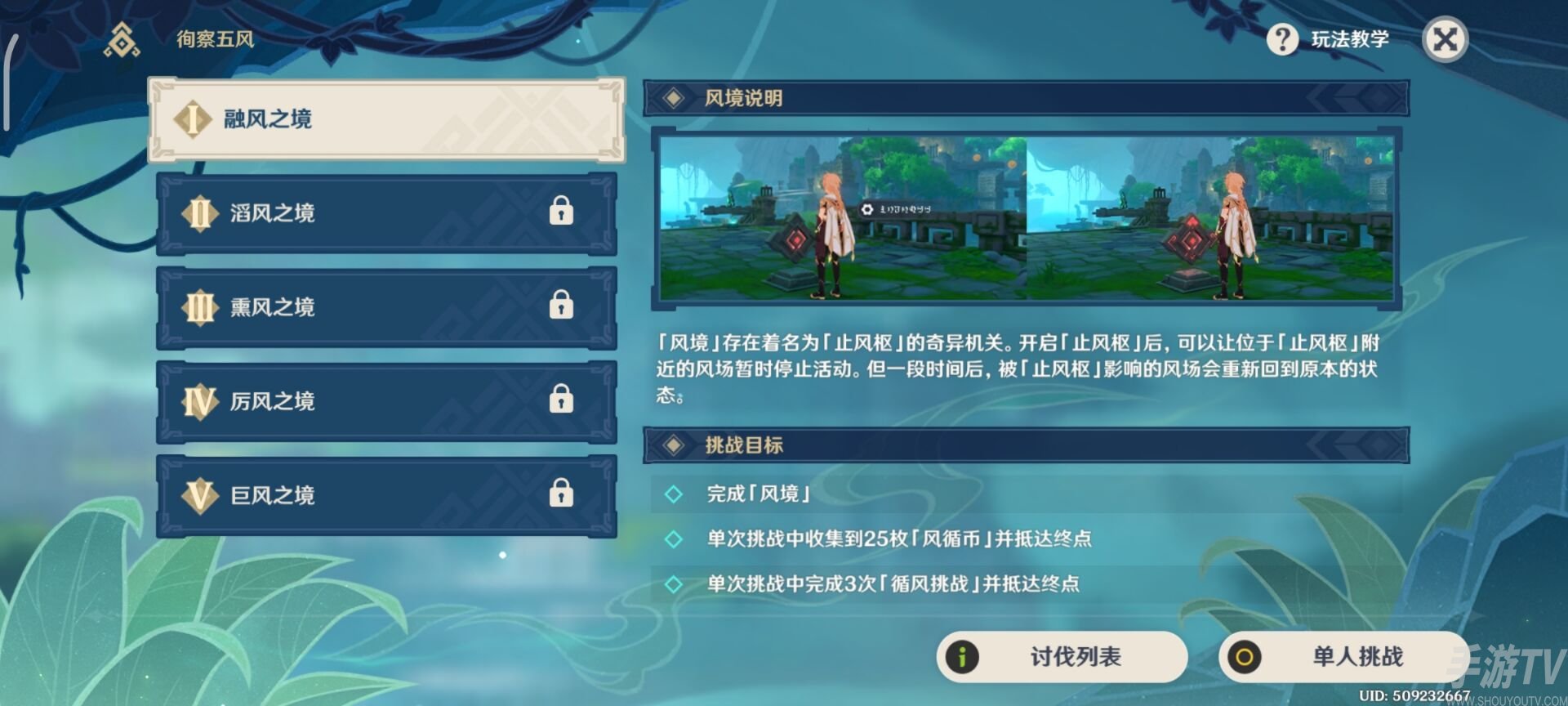 原神徇察五风秘境来风通关攻略分享