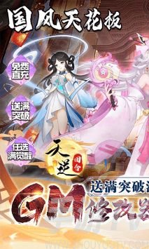天逆最新攻略分享