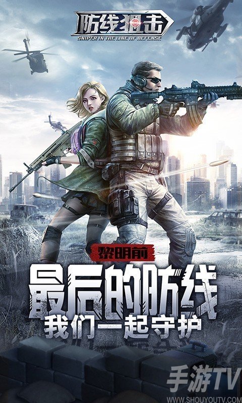 防线狙击新手攻略分享