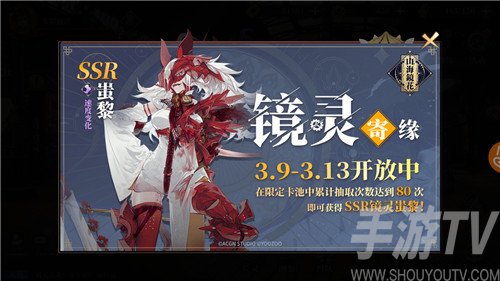 山海镜花抽卡攻略 怎么抽最划算