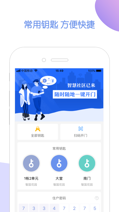 千居管家