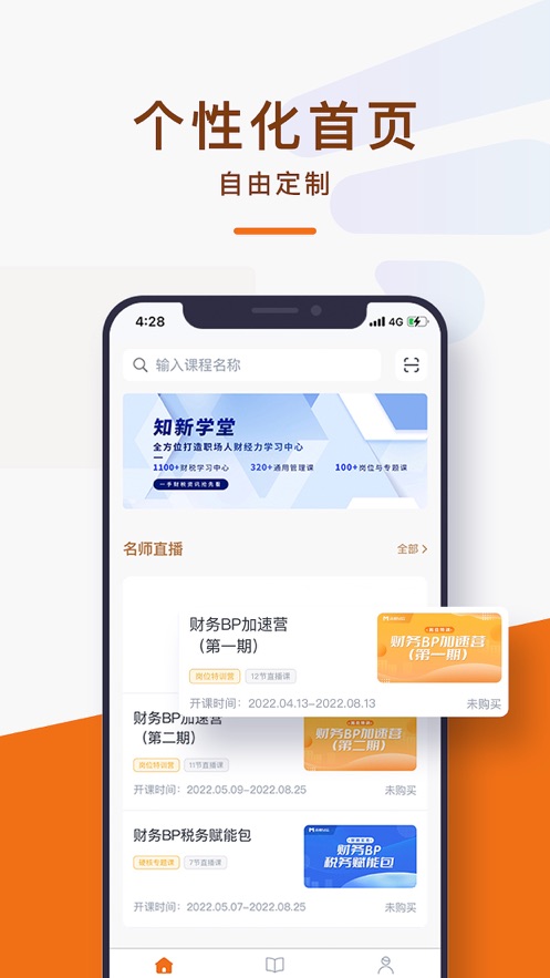 知新学堂