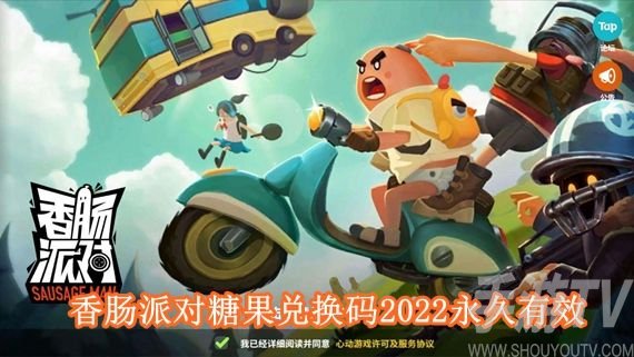 香肠派对ss7糖果兑换码