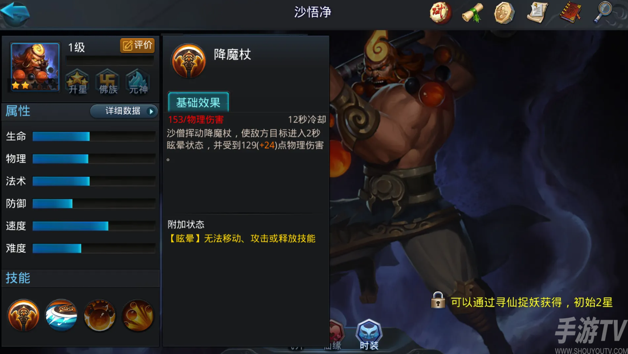 乱斗西游十六章沙僧打法攻略