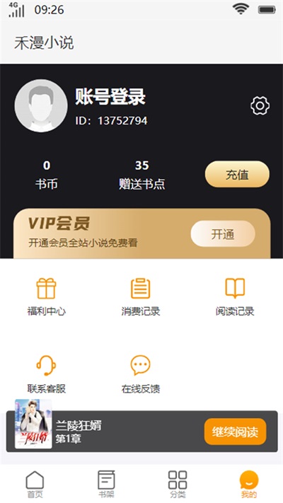 禾漫小说app