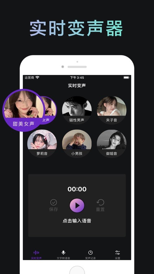 实时变声器截图