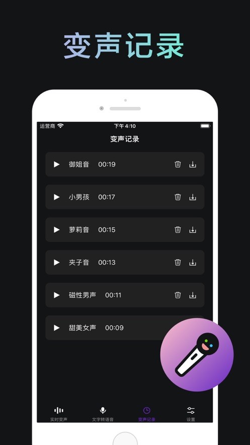 实时变声器截图