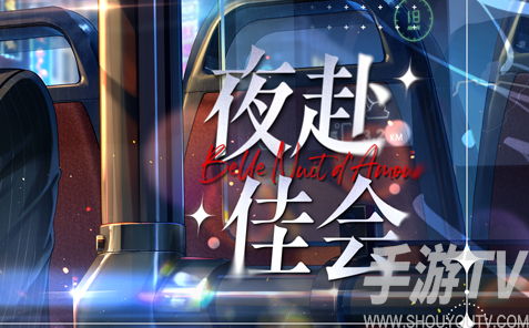 未定事件簿左然ssr夜赴佳会怎么获取 未定事件簿左然ssr夜赴佳会获取方法