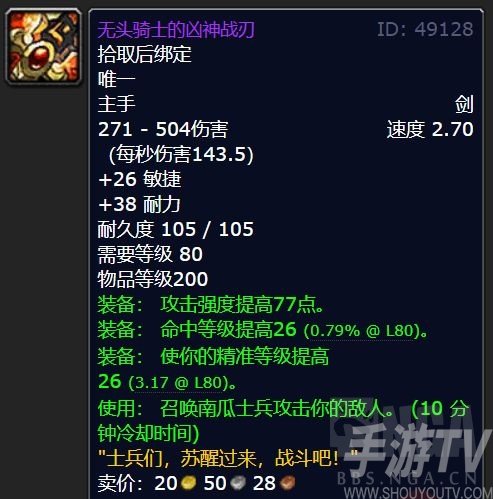 魔兽世界无头骑士打10次任务攻略 怀旧服wlk无头骑士打10次完成方法[多图]图片2