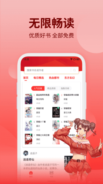 笔书阁app