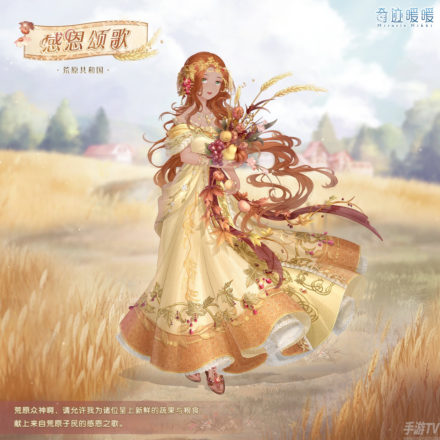奇迹暖暖感恩颂歌套装怎么获得 奇迹暖暖感恩颂歌套装获取攻略