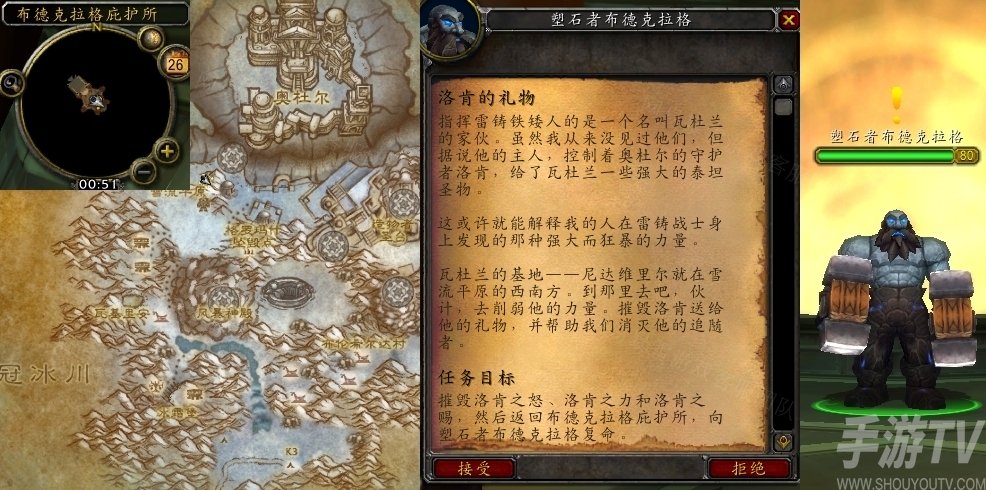 魔兽世界洛肯的礼物任务怎么做 怀旧服wlk洛肯的礼物任务攻略[多图]图片1