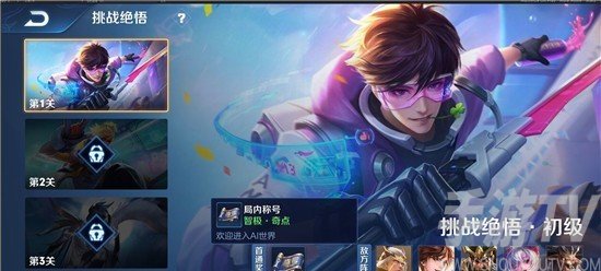 王者荣耀绝悟怎么打