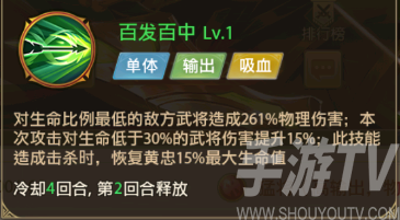 铁杆三国黄忠阵容攻略分享 铁杆三国黄忠阵容如何搭配