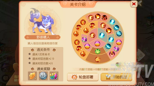 梦幻西游手游糖人轮盘战第一章攻略 糖人轮盘战第一章全关卡通关打法[多图]图片1