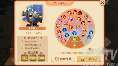 梦幻西游手游糖人轮盘战第一章攻略 糖人轮盘战第一章全关卡通关打法[多图]图片3