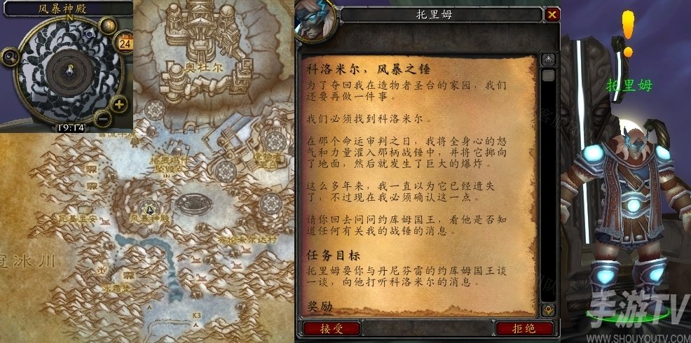 魔兽世界科洛米尔风暴之锤任务怎么做 怀旧服wlk科洛米尔风暴之锤任务攻略[多图]图片1