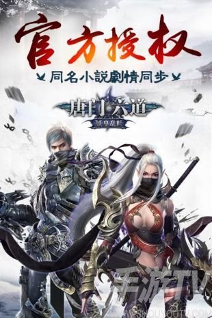 唐门六道游戏玩法介绍