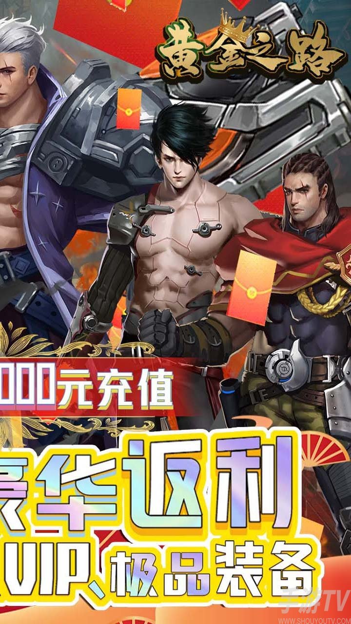 黄金之路新手玩法推荐