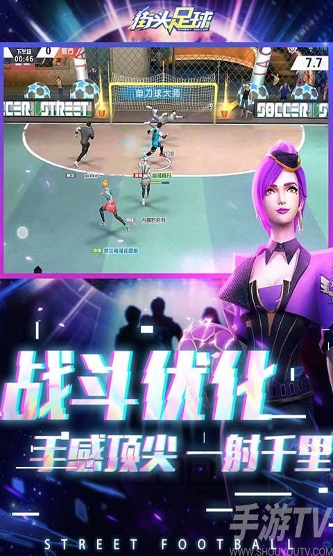 街头足球操作技巧分享