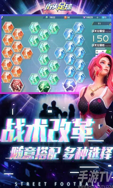 街头足球操作技巧分享