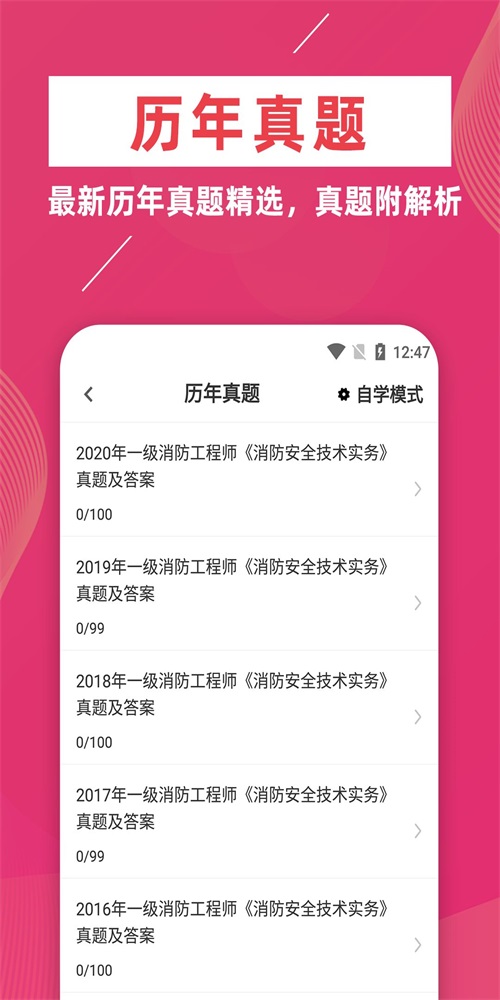 消防工程师牛题库截图