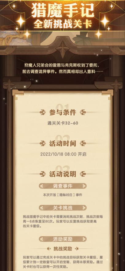 剑与远征猎魔手记攻略教程