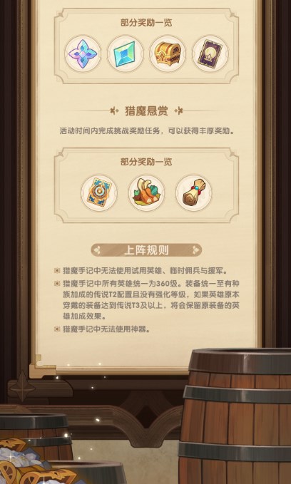 剑与远征猎魔手记攻略教程