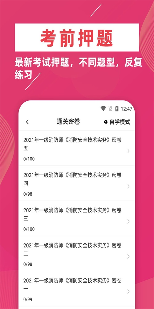 消防工程师牛题库截图